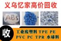  ϻpp,pet,ps,pvc,ϩ̼۱ϩܽǼ轺ܡ