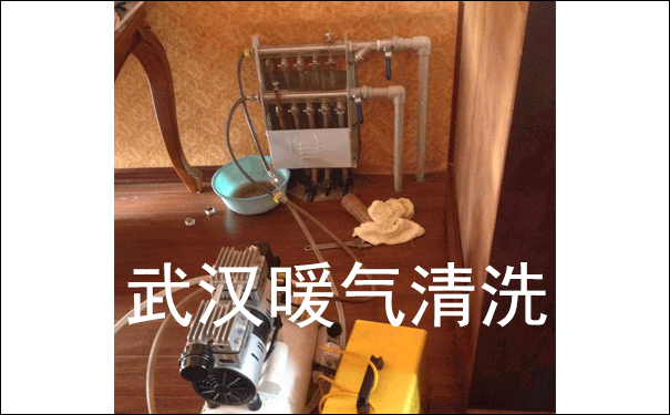 武汉暖气片清洗 武汉暖气片清洗