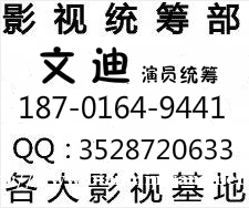 文迪（剧组）急聘艺人助理群众演员跟组演员带薪学徒