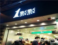 一点点奶茶收入更客观？非常可观的收益？