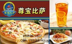 我想开尊宝披萨店，需要多少可以开成