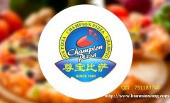 我想开尊宝披萨店，需要多少可以开成
