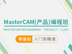 ݸʯMasterCAMرѵƷѵ