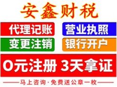棠下为您免费注册公司，办理执照；做账报税；工商年报等服务