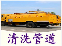 东营管道疏通清洗.清理化粪池.疏通下水道8166661