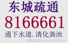 东营管道疏通清洗.清理化粪池.疏通下水道8166661