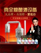 酿酒设备技术新工艺农村家庭作坊传统项目山西阳泉