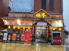 武汉伍界烧烤招商加盟