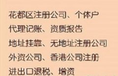 花都区个体户注册.商标注册如何办理?