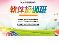 漳州博胜电脑培训办公软件基础暑假班开课通知: