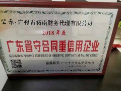 广东省守合同重信用企业在哪办理?