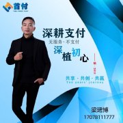 云南宝贝支付招商加盟-创业致富