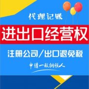 进出口权如何申请？2021年进出口权办理流程