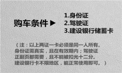 横峰黑户征信不好也可以0首付低首分期买车