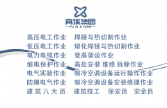 克拉玛依特种作业培训
