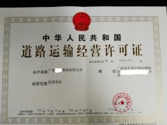 代办广州市道路运输许可证 提供地址专业代办