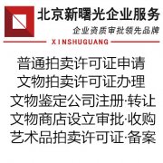 文物商店出让变动的办理手续