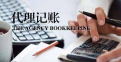 广州代办小规模公司内账如何办理？