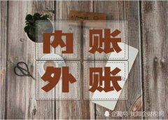 广州代办小规模公司内账如何办理？