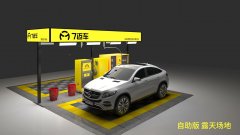 车海洋加盟车海洋智能洗车怎么样加盟投资七迈车