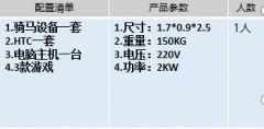 VR智能虎豹骑 一种室内骑马运动 享受骑马的乐趣 有氧运动H