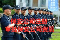 收购保安公司应该尽调哪些事项