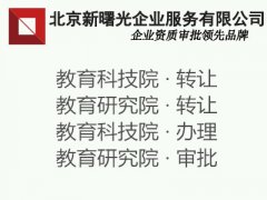 申请注册教育科技公司条件