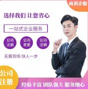 济南工商注册公司