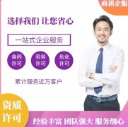 济南工商注册公司