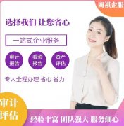 济南工商注册公司