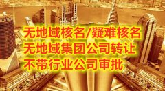 国家局疑难字号申请条件及流程