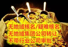 国家局疑难字号申请条件及流程