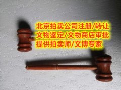 全国各地注册文物商店的条件及政策