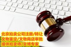 全国各地注册文物商店的条件及政策