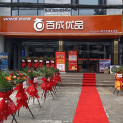 广州百成优品区域商户代理