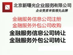 金融服务外包公司注册需要符合的要求