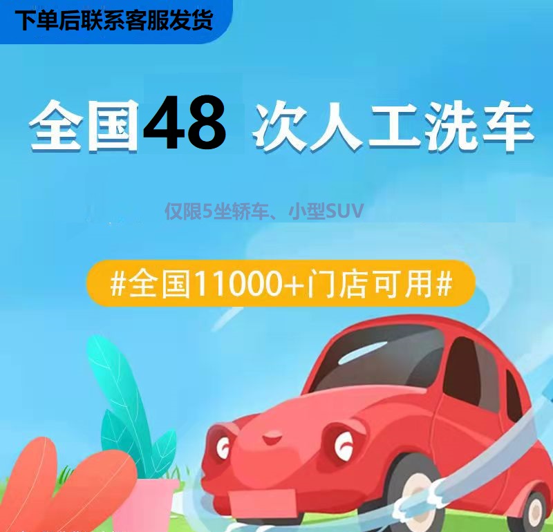 漳州市全城洗车一次不到8元 全国通用到店如人工洗车