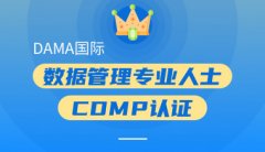 DAMAݹרҵʿ֤CDMPѵ
