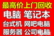 无锡网吧电脑回收无锡公司电脑回收无锡电脑回收