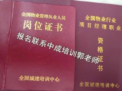 厦门物业经理项目经理建筑八大员物业管理碳排放管理师垃圾处理起