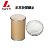 化妆品级氨基酸保湿剂