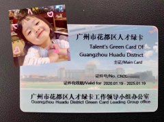 广州人才绿卡办理可在广州买房子女读书