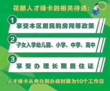 广州人才绿卡办理可在广州买房子女读书