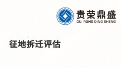 贵州省贵阳市资产评估公司鱼塘拆迁评估今日新讯