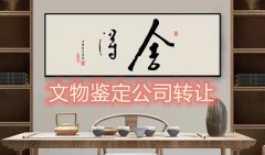 北京文物拍卖许可申请指南及办理步骤
