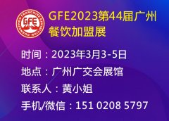 GFE202344ݹʲչ