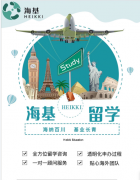 海基留学丁老师马来西亚留学全日制速成班马来西亚留学学费怎样收