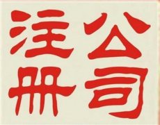 花都本地无地址公司注册，提供地址服务，全程代理