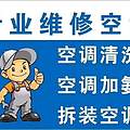 石景山路空调维修加氟