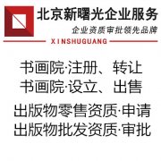 注册书画院公司目前什么政策